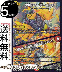 デュエルマスターズ ゲキシャ・写・メッチ／「おいらの激写は機関銃だッピ！」(ホイル仕様) アビス・レボリューション 竜皇神爆輝（DM23-RP4） DuelMasters | デュエル マスターズ デュエマ 光文明 クリーチャー アーマード・ファイアー・バード