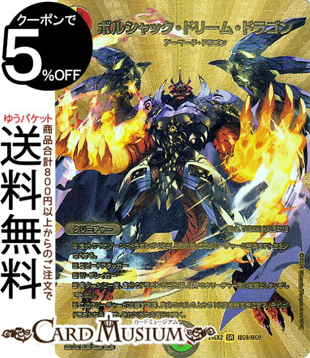 楽天市場】デュエルマスターズ ボルシャック・ドリーム・ドラゴン 