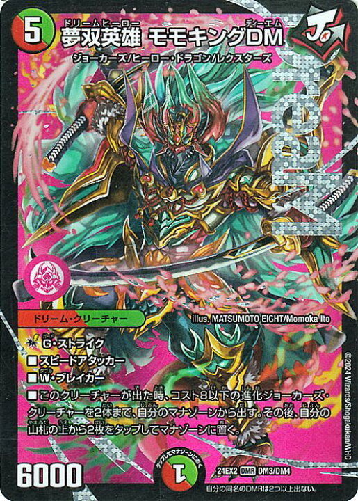 楽天市場】デュエルマスターズ 夢双英雄 モモキングDM(ドリームレア 