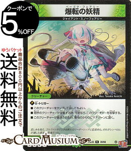 デュエルマスターズ 爆転の妖精(レア(ホイル版)) 刺激爆発デュエナマイトパック(DM24-EX3) DuelMasters | デュエル マスターズ デュエマ 自然文明 クリーチャー ジャイアント・スノーフェアリー