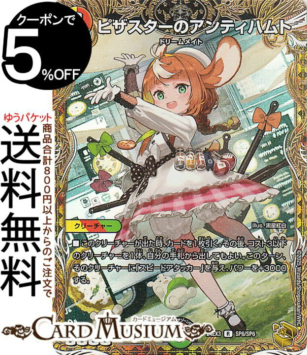楽天市場】デュエルマスターズ ピザスターのアンティハムト(金 