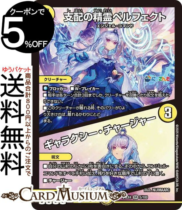 楽天市場】デュエルマスターズ 支配の精霊ペルフェクト／ギャラクシー 