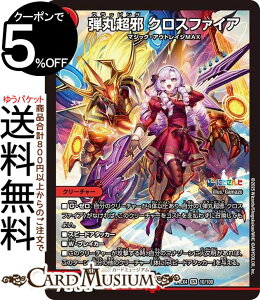 fG}X^[Y eے NXt@CA(SVT)(X[p[A) ɂ񂶃R{E}X^[Y َ̒bgiDM24-EX4j DuelMasters | fG }X^[Y fG} Ε
