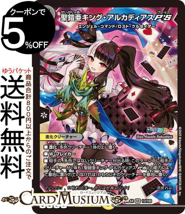 楽天市場】デュエルマスターズ 聖鎧亜キング・アルカディアスP