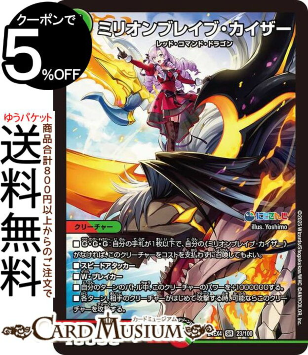 楽天市場】デュエルマスターズ ミリオンブレイブ・カイザー(壱百満天原 