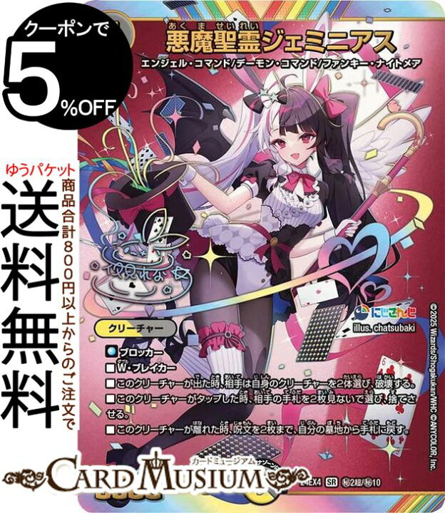 楽天市場】デュエルマスターズ 悪魔聖霊ジェミニアス(夜見れな)(サイン 