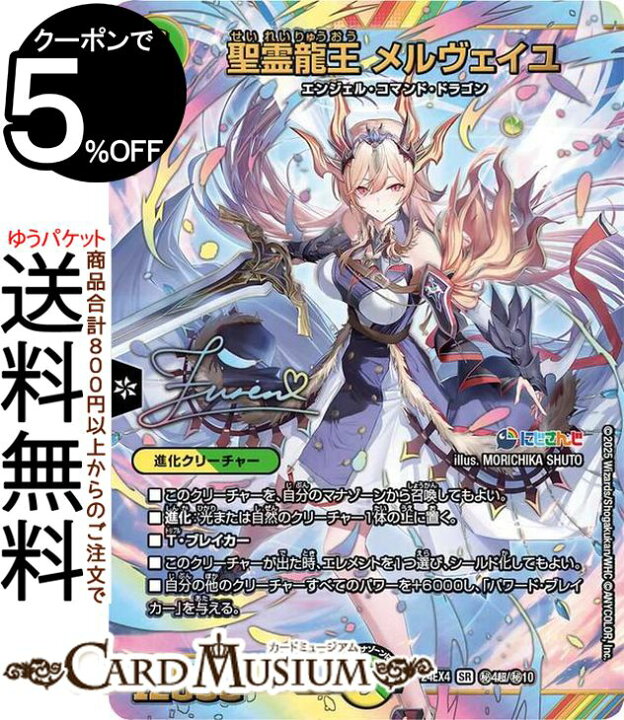 楽天市場】デュエルマスターズ 聖霊龍王 メルヴェイユ(フレン・E  