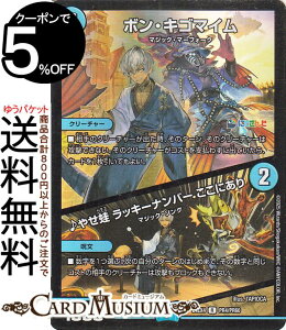 デュエルマスターズ ボン・キゴマイム/♪やせ蛙 ラッキーナンバー ここにあり(イブラヒム)(フォイル) にじさんじコラボ・マスターズ 異次元の超獣使い(DM24-EX4) DuelMasters | デュエル マス