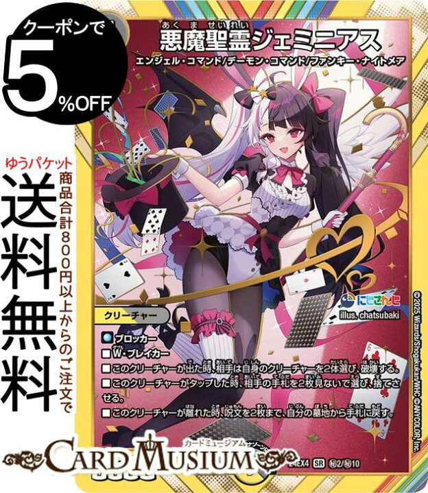 楽天市場】デュエルマスターズ 悪魔聖霊ジェミニアス(夜見れな 