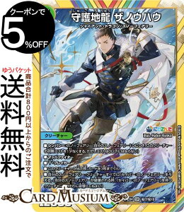 デュエルマスターズ 守護地龍 ザノウハウ(社築)(シークレットカード) にじさんじコラボ・マスターズ 異次元の超獣使い(DM24-EX4) DuelMasters | デュエル マスターズ デュエマ 水/自然文明 クリ