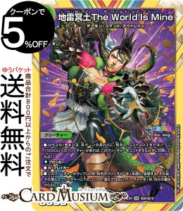 fG}X^[Y nyThe World Is Mine(Ԕ`CJ)(V[NbgJ[h) ɂ񂶃R{E}X^[Y َ̒bgiDM24-EX4j DuelMasters | fG }X^[Y fG} /R