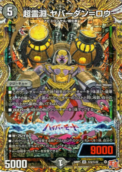 楽天市場】デュエルマスターズ 王道篇 超霊淵 ヤバーダン＝ロウ 