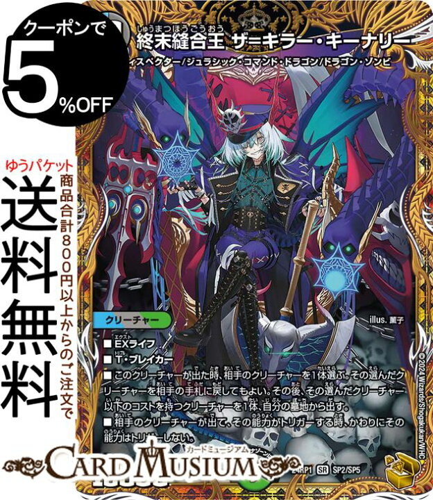 楽天市場】デュエルマスターズ 王道篇 終末縫合王 ザ＝キラー 