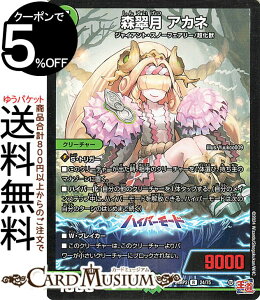 デュエルマスターズ 王道篇 森翠月 アカネ(レア) カイザー・オブ・ハイパードラゴン(DM24-RP2) DuelMasters | デュエル マスターズ デュエマ 自然文明 クリーチャー ジャイアント・スノーフェ