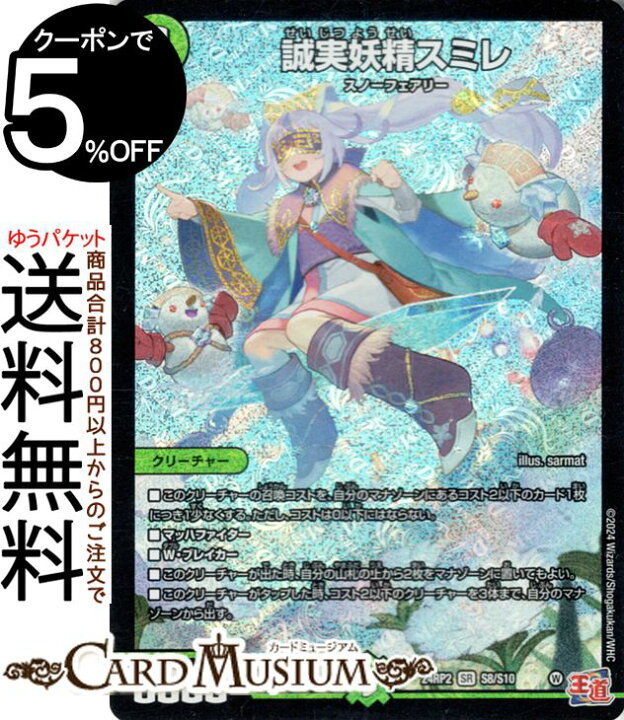 楽天市場】デュエルマスターズ 王道篇 誠実妖精スミレ(スーパーレア 