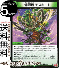 デュエルマスターズ 王道篇 爆翠月　モスキート(レア) ゴールド・オブ・ハイパーエンジェル（DM24-RP3） DuelMasters | デュエル マスターズ デュエマ 自然文明 クリーチャー ジャイアント・インセクト