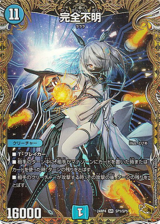 楽天市場】デュエルマスターズ 王道篇 完全不明(金トレジャー) 悪魔神 