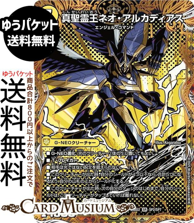 楽天市場】デュエルマスターズ 真聖霊王ネオ・アルカディアス 