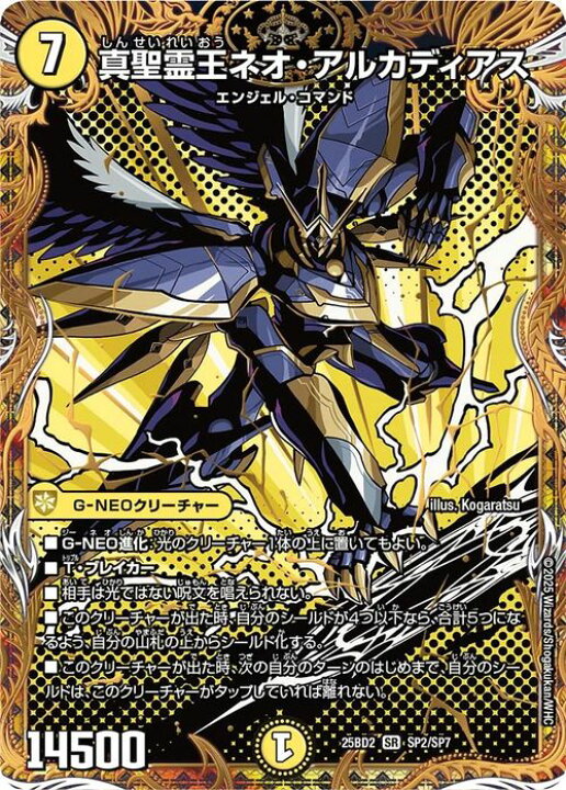 楽天市場】デュエルマスターズ 真聖霊王ネオ・アルカディアス 2個set 未開封 アルカディアスの書 2
