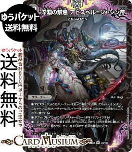 デュエルマスターズ 深淵の禁忌 アビスベル=ジャシン帝(ベリーレア) 王道vs邪道 デュエキングWDreaM 2025(DM25-EX2) DuelMasters | デュエル マスターズ デュエマ 闇文明 クリーチャー アビスロイ