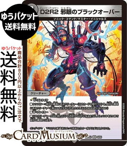 �f���G���}�X�^�[�Y D2R2 �׊�̃u���b�N�I�[�o�[(�x���[���A) �G�s�\�[�h4 �p���h���E�E�H�[�Y�iDM25-EX4�j DuelMasters | �f���G�� �}�X�^�[�Y �f���G�}�@�ŕ��� �N���[�`���[