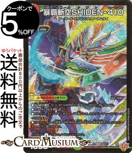 �f���G���}�X�^�[�Y ����W �\�e�a��SHIDEN�|410(�X�[�p�[���A) �א_vs�א_ �`�\�E���E�I�u�E�W�E�A�r�X�`�iDM25-RP1�j DuelMasters | �f���G�� �}�X�^�[�Y �f���G�} �{���o���U�[�N �V�f�� �t�H�[����