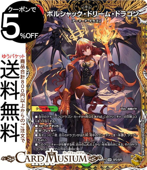 楽天市場】デュエルマスターズ 王道W ボルシャック・ドリーム 