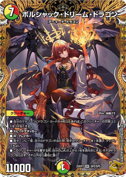 楽天市場】デュエルマスターズ 王道W ボルシャック・ドリーム 