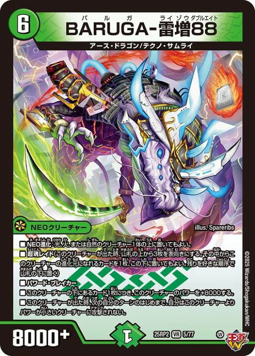 楽天市場】デュエルマスターズ 王道W BARUGA-雷増88(ベリーレア) 邪神 