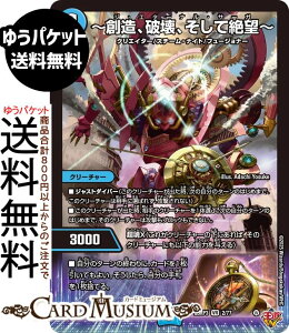 デュエルマスターズ 王道W 〜創造、破壊、そして絶望〜(ベリーレア) 邪神vs時皇 〜ビヨンド・ザ・タイム〜(DM25-RP3) DuelMasters | デュエル マスターズ デュエマ 水文明 クリーチャー クリエ