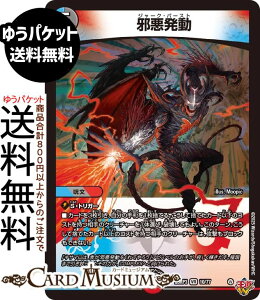 デュエルマスターズ 王道W 邪悪発動(ベリーレア) 邪神vs時皇 〜ビヨンド・ザ・タイム〜(DM25-RP3) DuelMasters | デュエル マスターズ デュエマ 水/闇/火文明 呪文