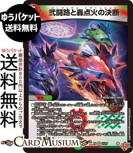デュエルマスターズ 王道W 弐闘路と轟点火の決断(ベリーレア) 邪神vs時皇 〜ビヨンド・ザ・タイム〜(DM25-RP3) DuelMasters | デュエル マスターズ デュエマ 闇/火/自然文明 呪文