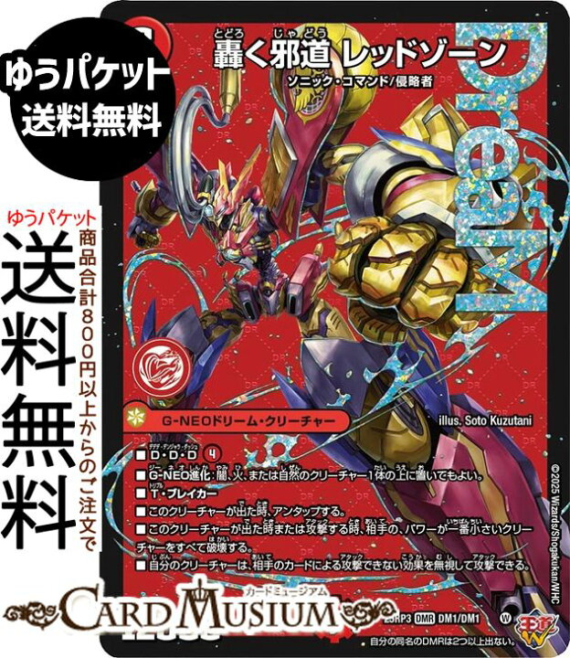 楽天市場】デュエルマスターズ 王道W 轟く邪道 レッドゾーン(ドリーム 