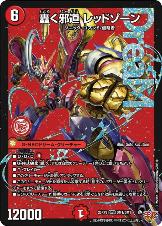 楽天市場】デュエルマスターズ 王道W 轟く邪道 レッドゾーン(ドリーム 
