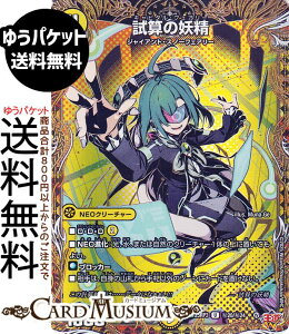 デュエルマスターズ 王道W 試算の妖精(シークレットレア) 邪神vs時皇 〜ビヨンド・ザ・タイム〜(DM25-RP3) DuelMasters | デュエル マスターズ デュエマ 光文明 NEOクリーチャー ジャイアント・