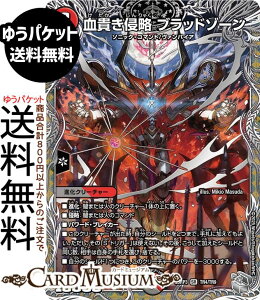 デュエルマスターズ 王道W 血貴き侵略 ブラッドゾーン(銀トレジャー) 邪神vs時皇 〜ビヨンド・ザ・タイム〜(DM25-RP3) DuelMasters | デュエル マスターズ デュエマ 闇/火文明 進化クリーチャー