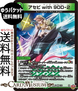 �f���G���}�X�^�[�Y ����W �A�Z�r with 9OD-2(�x���[���A) �I�� �`LOVE��ABYSS�`�iDM25-RP4�j DuelMasters | �f���G�� �}�X�^�[�Y �f���G�} ���R���� �N���[�`���[ �X�m�[�t�F�A���[ �e�N�m�E�T�����C