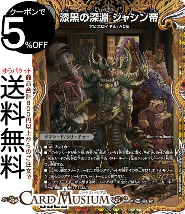 楽天市場】デュエルマスターズ 漆黒の深淵 ジャシン帝(シークレット 