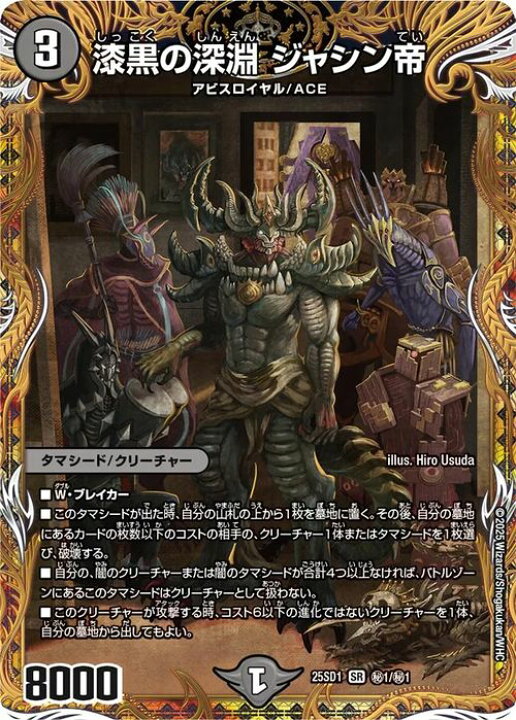 楽天市場】デュエルマスターズ 漆黒の深淵 ジャシン帝(シークレット 