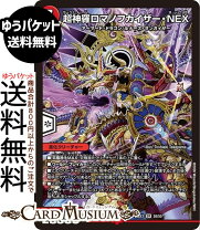 楽天市場】デュエルマスターズ カード 超神羅ロマノフカイザー・nexの通販