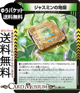 �f���G���}�X�^�[�Y �W���X�~���̒n��(�R����) �����Ӎ� �J���X�}BEST�iDM26-EX2�j DuelMasters | �f���G�� �}�X�^�[�Y �f���G�}�@���R���� �^�}�V�[�h