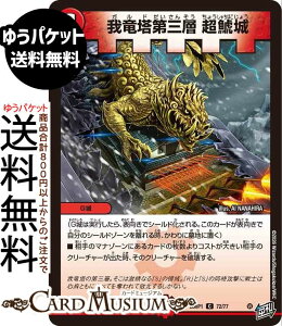 �f���G���}�X�^�[�Y �t�D�� �䗳����O�w ���͏�(�R����) �t�]�_VS�؎D���iDM26-RP1�j DuelMasters | �f���G�� �}�X�^�[�Y �f���G�}�@�Ε��� G��