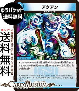 �f���G���}�X�^�[�Y �A�N�A��(���A) �h�L�h�L�悢�f�b�L 25�̉����iDM26-SD1�j DuelMasters | �f���G�� �}�X�^�[�Y �f���G�} 7 ������ �N���[�`���[ �T�C�o�[���[�h