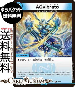 �f���G���}�X�^�[�Y AQvibrato(�R����) �h�L�h�L�悢�f�b�L 25�̉����iDM26-SD1�j DuelMasters | �f���G�� �}�X�^�[�Y �f���G�} 3 ������ �N���[�`���[ �}�W�b�N�E���L�b�h�E�s�[�v��