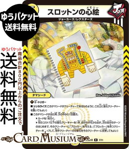 �f���G���}�X�^�[�Y �X���b�g���̐S�G(���A) �h�L�h�L�悢�f�b�L 25�̉����iDM26-SD1�j DuelMasters | �f���G�� �}�X�^�[�Y �f���G�} 7 ������ �^�}�V�[�h �W���[�J�[�Y ���N�X�^�[�Y