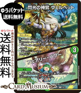 �f���G���}�X�^�[�Y �M���̐_�� ���F���x�b�g / �t�F�A���[�E�p���[(���A) �h�L�h�L�悢�f�b�L 25�̉����iDM26-SD1�j DuelMasters | �f���G�� �}�X�^�[�Y �f���G�} 0 ������ �N���[�`���[ �I���N