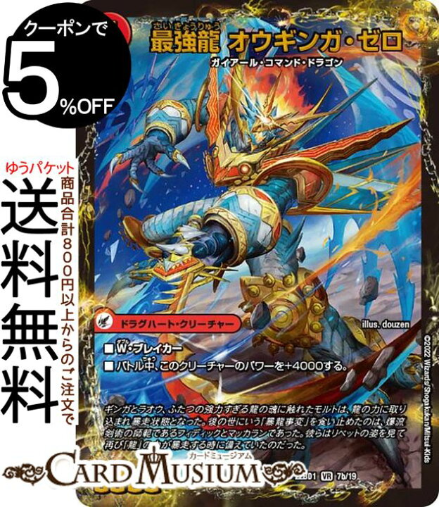 楽天市場】デュエルマスターズ 無敵剣 プロト・ギガハート／最強龍 