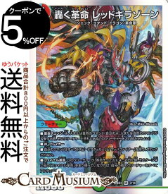 デュエルマスターズ DMBD 轟く革命 レッドギラゾーン(スーパーレア) 7軸ガチロボ（DM22-BD3） DuelMasters | デュエル マスターズ デュエマ 水/火/自然文明 クリーチャー ソニック・コマンド・ドラゴン 革命軍