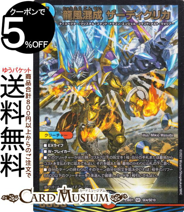 楽天市場】デュエルマスターズ 龍風混成 ザーディクリカ(スーパーレア 