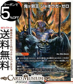 デュエルマスターズ 鬼ヶ邪王 ジャオウガ・ゼロ(スーパーレア) 開発部セレクションデッキ 火闇邪王門 （DM23-BD2） DuelMasters | デュエル マスターズ デュエマ 闇/火文明 クリーチャー デモニオ
